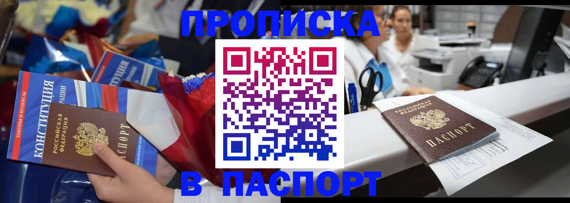 прописка для военкомата в Краснозаводске
