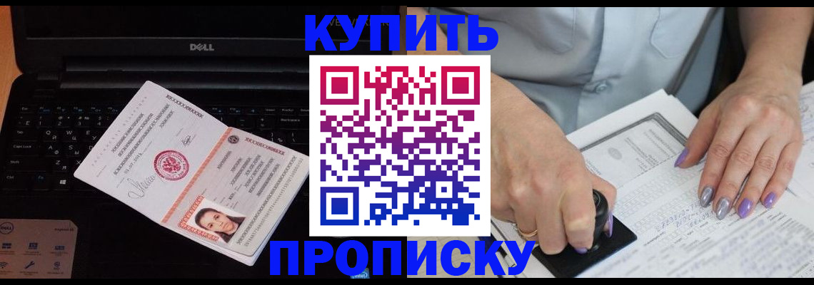 временная прописка в Краснозаводске